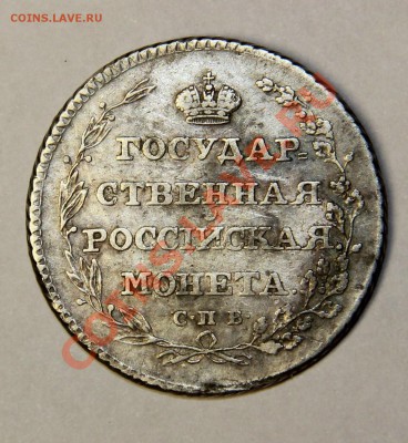 полуполтинник 1804 г - IMG_1084.JPG
