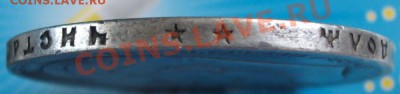 1 рубль 1899г. БРЮССЕЛЬ окончание 17.05.2012 в 22.00 - BKDC0647.JPG