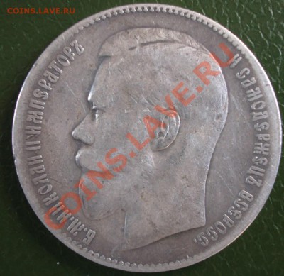 1 рубль 1899г. БРЮССЕЛЬ окончание 17.05.2012 в 22.00 - BKDC0646.JPG