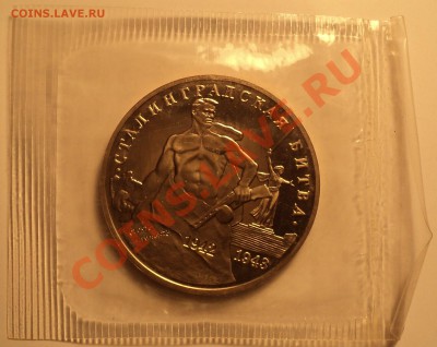"Сталинградская битва"!Пруф!Родная запайка!До 18.05.12!!! - DSC09655.JPG