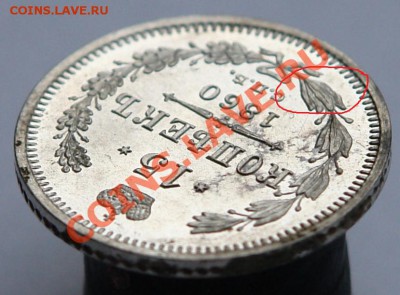 15 копеек 1860г.  UNС-штемпельная! 13.05.2012 в 22:00 МСК - DSC01040.JPG