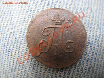 полушка 1797 ЕМ отличный рельеф до 17.05.12 - IMG_1013.JPG