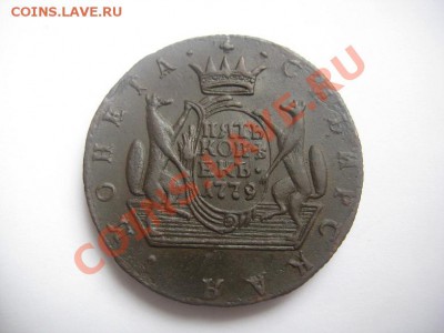 5 копеек 1779 км на определение. - IMG_0678.JPG