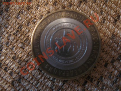 10 рублей 2006 Республика Саха (Якутия) брак - IMG_3074 (1).JPG