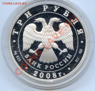 МАРКА-150л. 3 рубля 2008г. до 14.05.12г. 22:00мск - img016