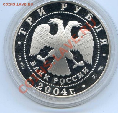 3 рубля. "2-я Камч.эес."2004г. до 18.05.12г. 22:00 мск. - img012