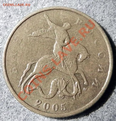 50 копеек 2005 год раскол - DSCN2216.JPG