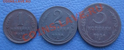 1к 2к 3к  1924г   медь - Набор 1924 года_1.JPG