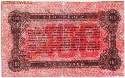 100 руб г. Житомира 1919г. до 19.0512г. в 19.00 - IMAGE0077.JPG