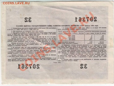 25 руб. облигац 1956г. до 19.05.12г. в 19.00 - IMAGE0075.JPG