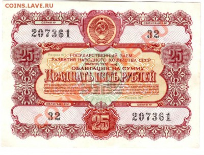 25 руб. облигац 1956г. до 19.05.12г. в 19.00 - IMAGE0076.JPG