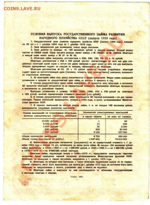 10 рублей облигация 1954 г. до 19.05.12г. в 19.00 - IMAGE0079.JPG