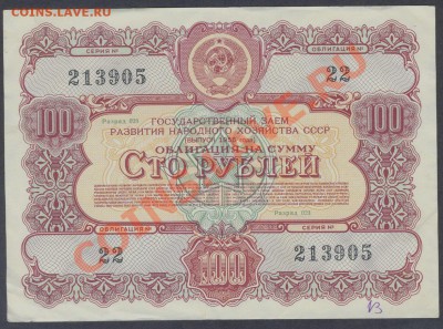 облигация 100 руб 1956г.____________________до 17.05 - 100-1956 (2)
