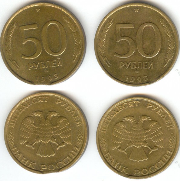 Оцените. Рубли 1992 и 1993 годов. - RUR_50_vikus