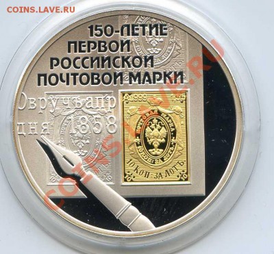 МАРКА-150л. 3 рубля 2008г. до 14.05.12г. 22:00мск - img015а