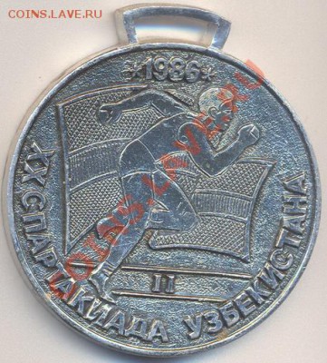 медаль 20 спартакиада казахстан 1986________________до 17.05 - 013_resize