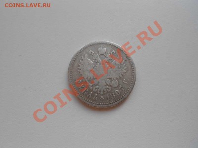 один рубль 1897 г. и 50 копеек 1897 г. - 1897 г. 2