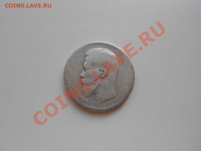 один рубль 1897 г. и 50 копеек 1897 г. - 1897 г.