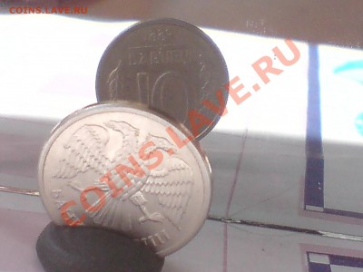 10 рублей 1993г перевёртыш - DSC00889.JPG