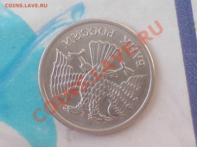 10 рублей 1993г перевёртыш - DSC00872.JPG