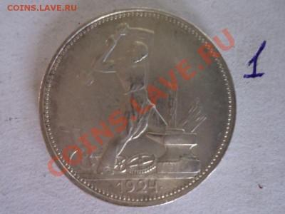 Полтинник 1924(п.л) 2шт Отличные!!! - 50 коп 1924-1