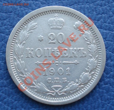 20 коп 1901ФЗ и 1909ЭБ гг до 17.05.12 22:15 мск - 20 коп 1901_ФЗ_1.JPG