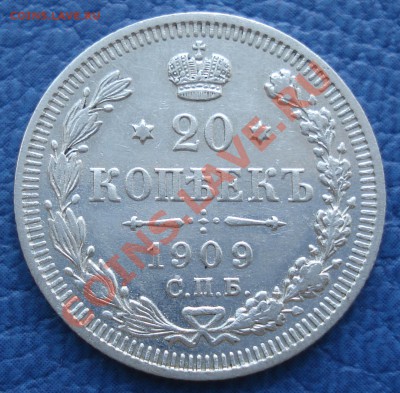 20 коп 1901ФЗ и 1909ЭБ гг до 17.05.12 22:15 мск - 20 коп 1909_ЭБ_1.JPG