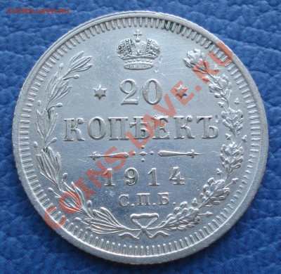 20 коп 1914-1915 гг ВС СОХРАН - 20 коп 1914_ВС_1.1.JPG