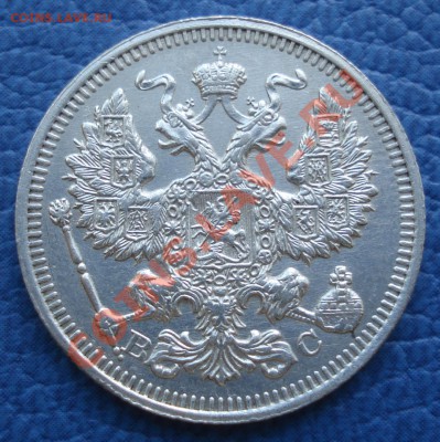 20 коп 1914-1915 гг ВС СОХРАН - 20 коп 1915_ВС_1.2.JPG