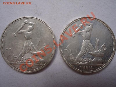 Полтинник 1924(п.л) 2шт Отличные!!! - Полтинники-2шт