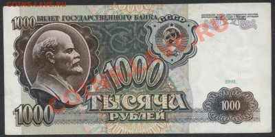1000 рублей 1991 года до 22-00, 18.05.12 - 1000 рублей 1991г АП 843 аверс