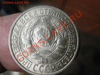 Серебро. 15 копеек 1928 года. Сегодня. В коллекцию. До 13.05 - 13.05 сам 007.JPG