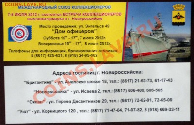 Нумизматическое событие в Новороссийске - 13052012415