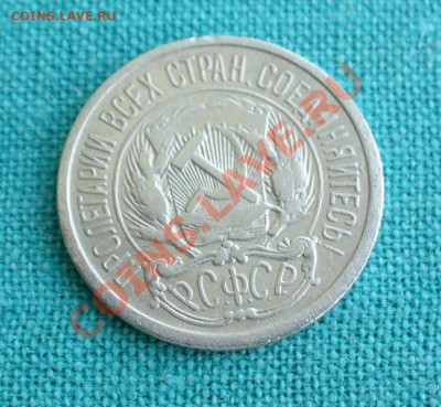 10 копеек 1922г. до 13.05.12г. 23-00 мск. - P1050363.JPG