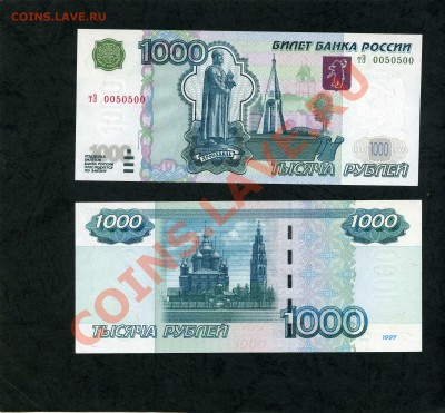 1000 рублей 2004 года Радар.№ 0050500. Пресс. до 18.05.12 - 1000р пресс радар 0050500 (1800)