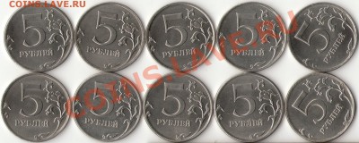 5 рублей 2012г.ММД 10шт.с номинала до 17 мая - 2