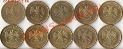 10 рублей 2012г.9штук+2010г.СПМД 1шт.с номинала до 17 мая - 1