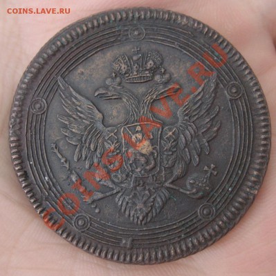 5 копеек 1804 года E.M. Неплохая. 19.05.2012 21.00 мск. - IMG_7176