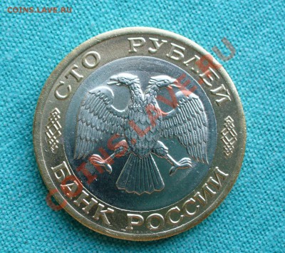 100 рублей 1992г. в штемпельном блеске. до 13.05.12г. 22-00 - P1050371.JPG
