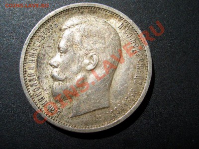 50 копеек 1912г. Ост. штемп. блеска+патина19.05.2012- 20-00. - May2012 121