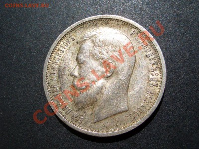 50 копеек 1912г. Ост. штемп. блеска+патина19.05.2012- 20-00. - May2012 119