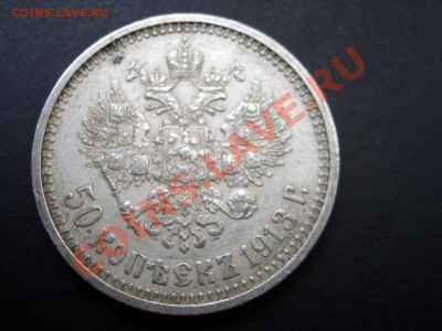 Рубли, Царская Россия! - May2012 087