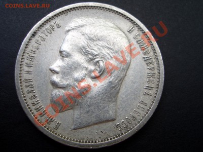 Рубли, Царская Россия! - May2012 086