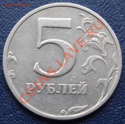 5 рублей 2003 До 15.05.12. 22:00 - 1.JPG