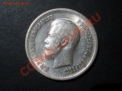 25 копеек 1896г. Ост. штемп. блеска-19.05.2012- 20-00. - May2012 112