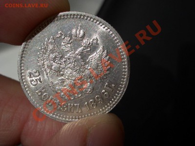 25 копеек 1896г. Ост. штемп. блеска-19.05.2012- 20-00. - May2012 108