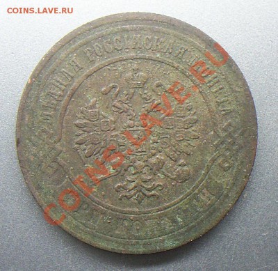 3 копейки 1870г - S4021338.JPG