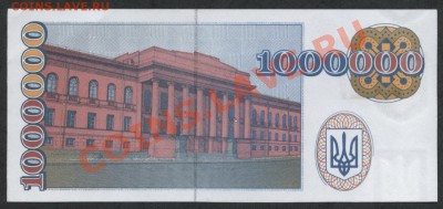 1000000 карбованцев 1995 года - 1000000 купонов реверс