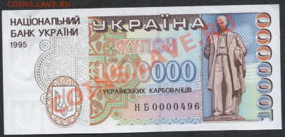 1000000 карбованцев 1995 года - 1000000 купонов аверс