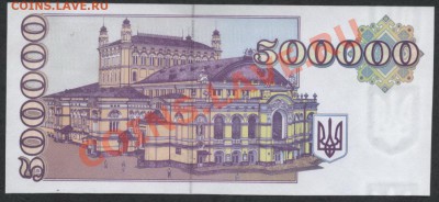 200000 и 500000 карбованцев 1995 г.Очень хорошее состояние! - 500т купонов реверс